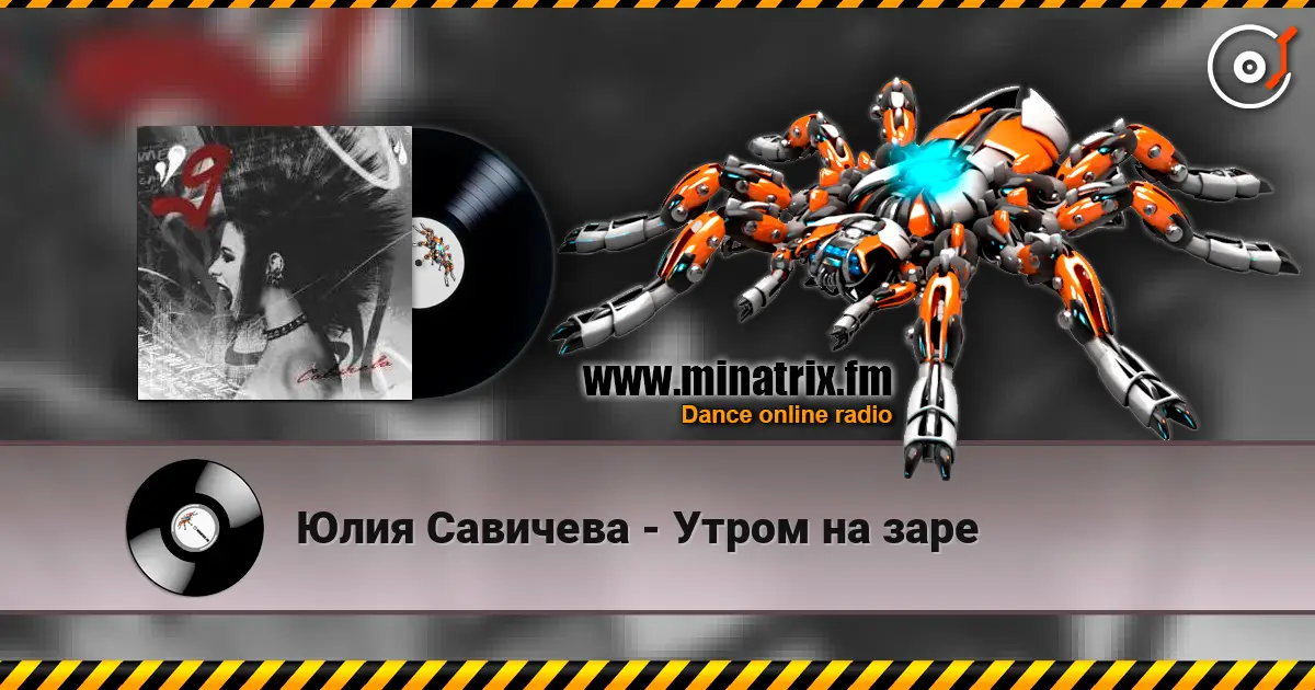 Юлия Савичева - Утром на заре escuchar en línea en alta calidad | Minatrix.FM