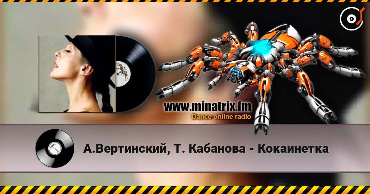 А.Вертинский, Т. Кабанова - Кокаинетка слушать онлайн в высоком качестве | Minatrix.FM