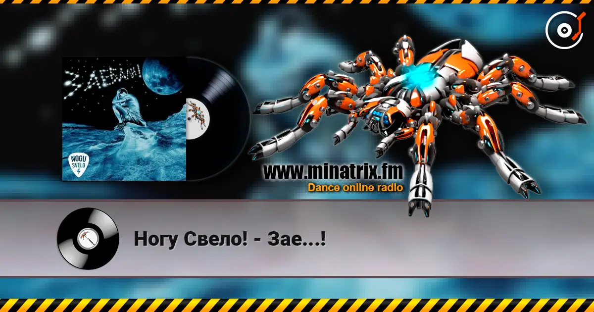 Ногу Свело! - Зае...! слушать онлайн в высоком качестве | Minatrix.FM