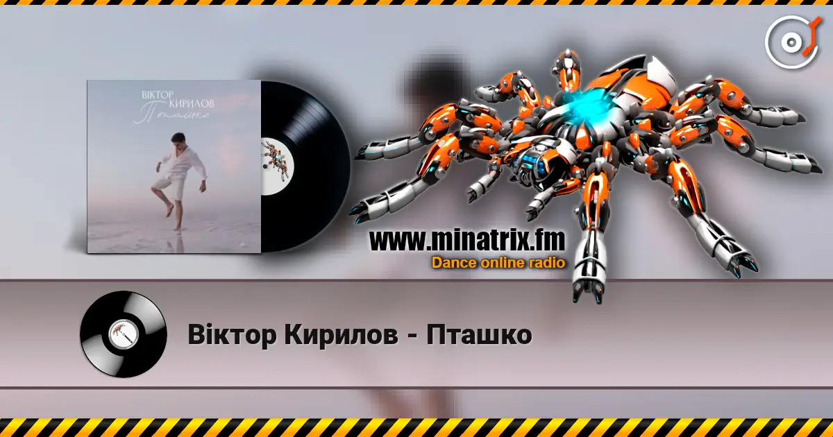 Віктор Кирилов - Пташко слушать онлайн в высоком качестве | Minatrix.FM