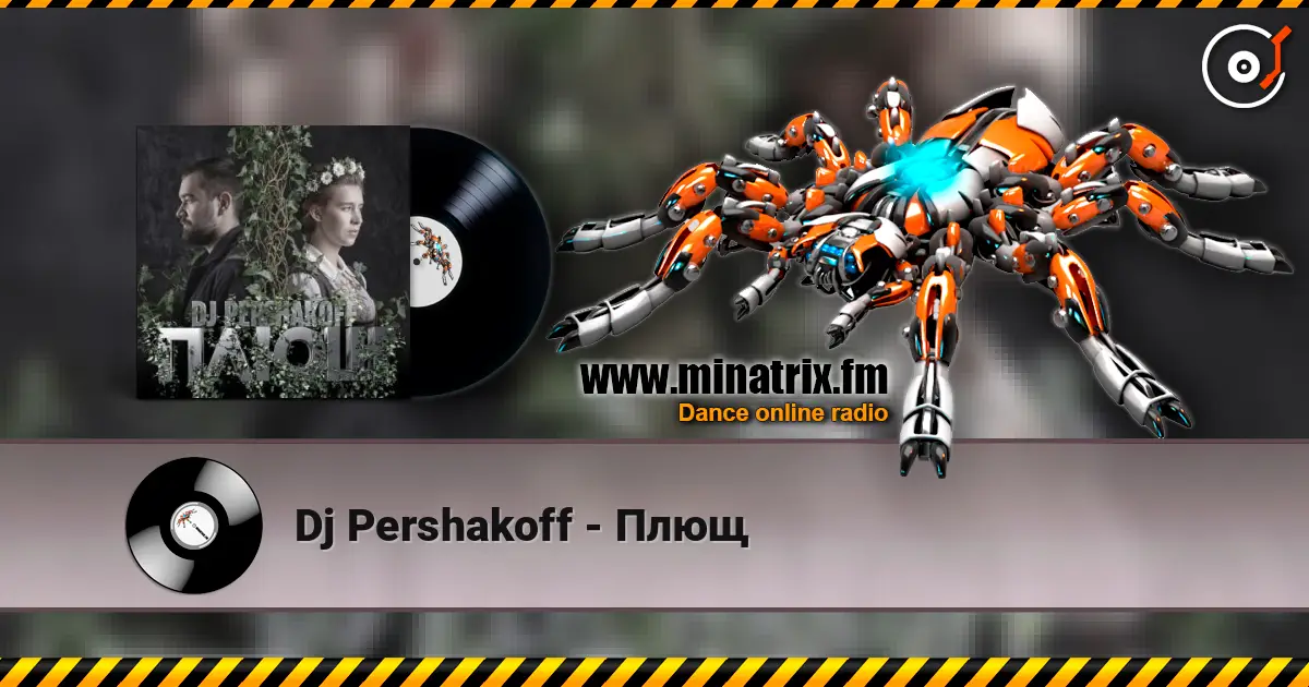 Dj Pershakoff - Плющ слушать онлайн в высоком качестве | Minatrix.FM