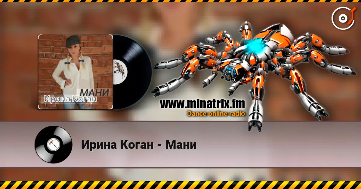 Ирина Коган - Мани слушать онлайн в высоком качестве | Minatrix.FM
