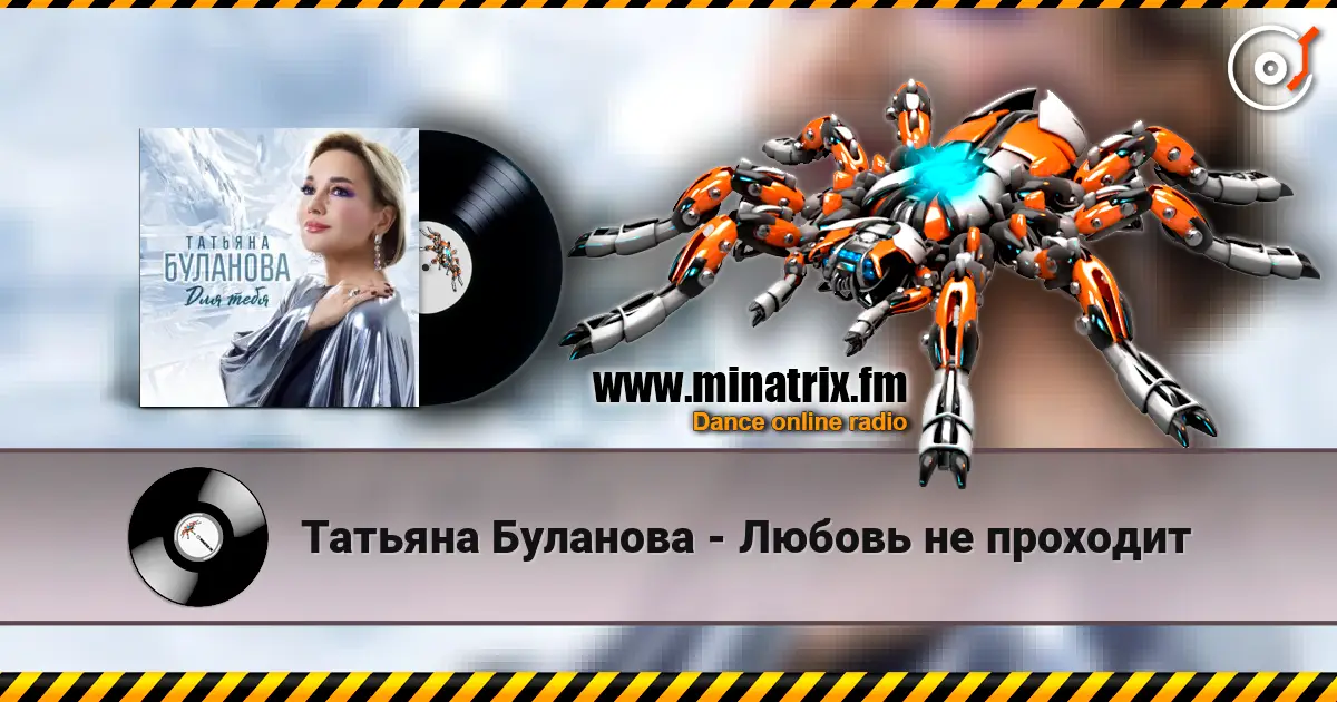 Татьяна Буланова - Любовь не проходит online in hoher Qualität hören | Minatrix.FM
