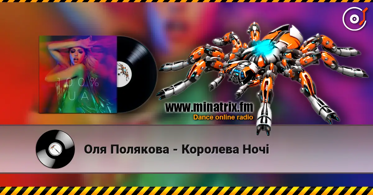 Оля Полякова - Королева Ночі слушать онлайн в высоком качестве | Minatrix.FM