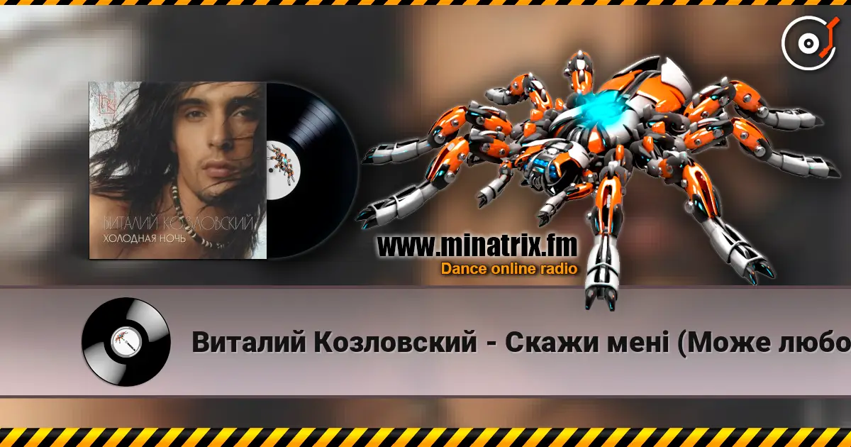 Виталий Козловский - Скажи менi (Може любов) escuchar en línea en alta calidad | Minatrix.FM