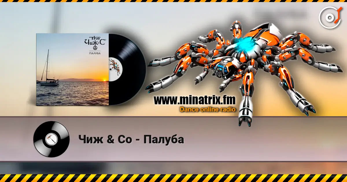Чиж & Co - Палуба слушать онлайн в высоком качестве | Minatrix.FM