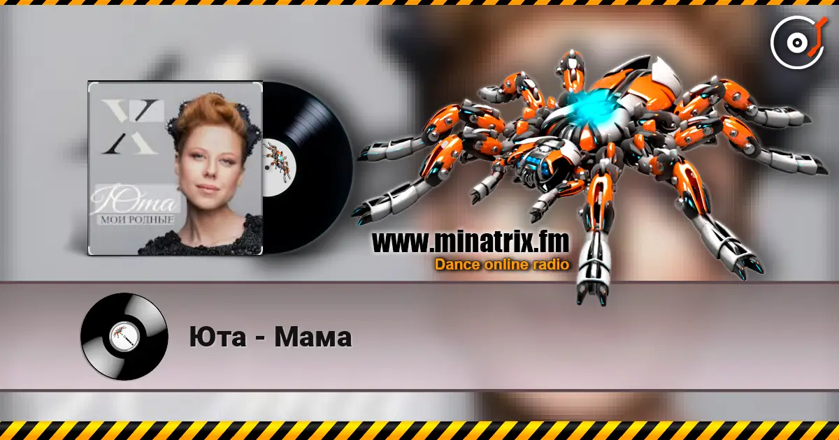 Юта - Мама слушать онлайн в высоком качестве | Minatrix.FM