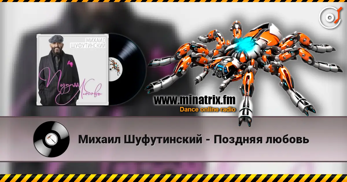 Михаил Шуфутинский - Поздняя любовь online in hoher Qualität hören | Minatrix.FM