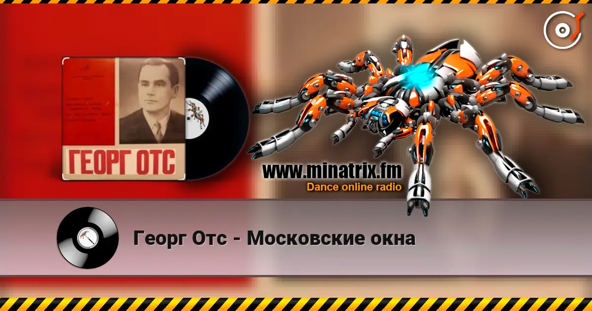 Георг Отс - Московские окна слушать онлайн в высоком качестве | Minatrix.FM