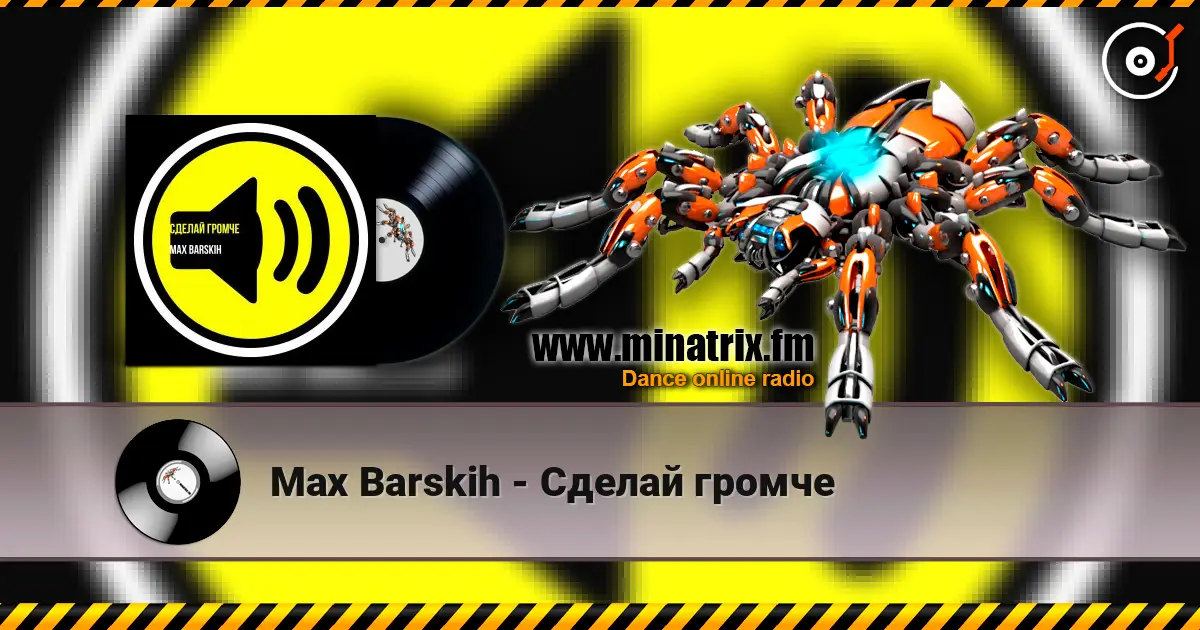 Max Barskih - Сделай громче слушать онлайн в высоком качестве | Minatrix.FM