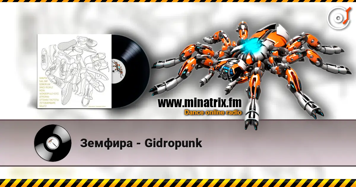 Земфира - Gidropunk escuchar en línea en alta calidad | Minatrix.FM