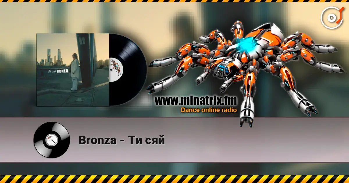 Bronza - Ти сяй слушать онлайн в высоком качестве | Minatrix.FM