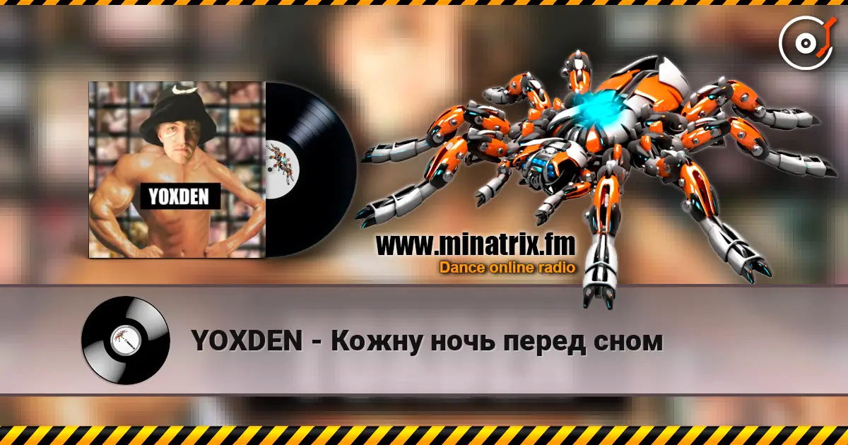 YOXDEN - Кожну ночь перед сном слушать онлайн в высоком качестве | Minatrix.FM