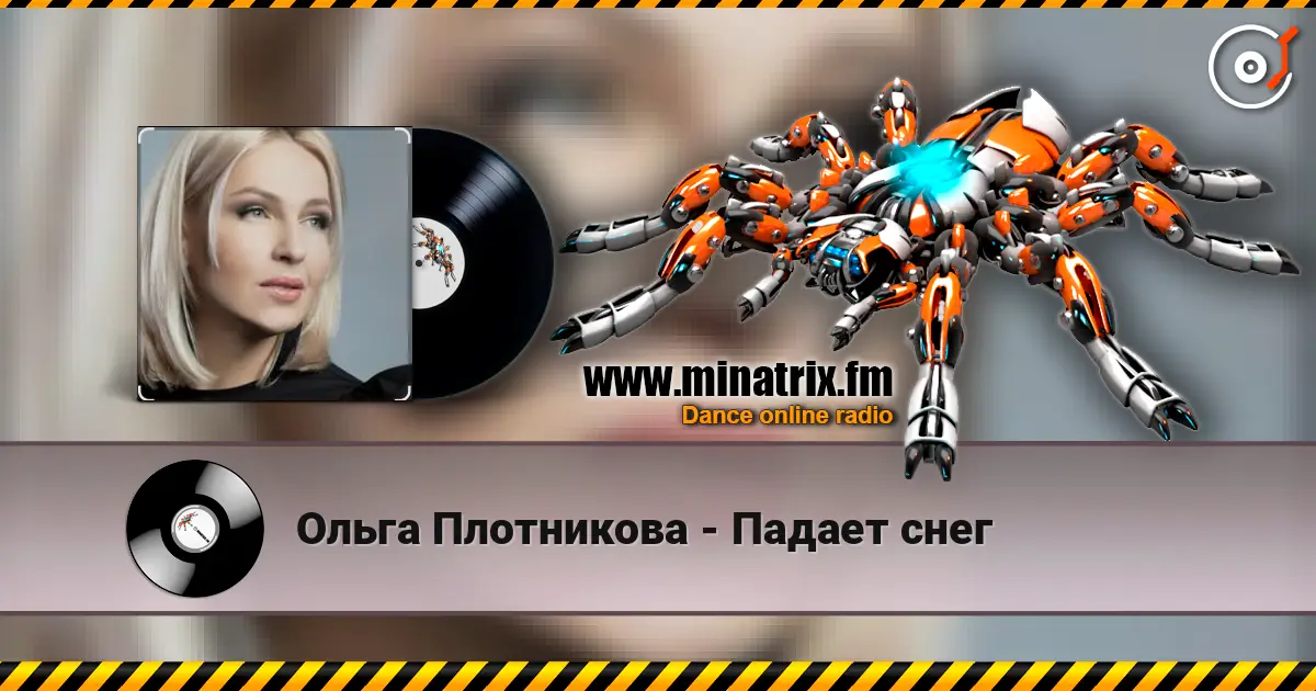 Ольга Плотникова - Падает снег слушать онлайн в высоком качестве | Minatrix.FM