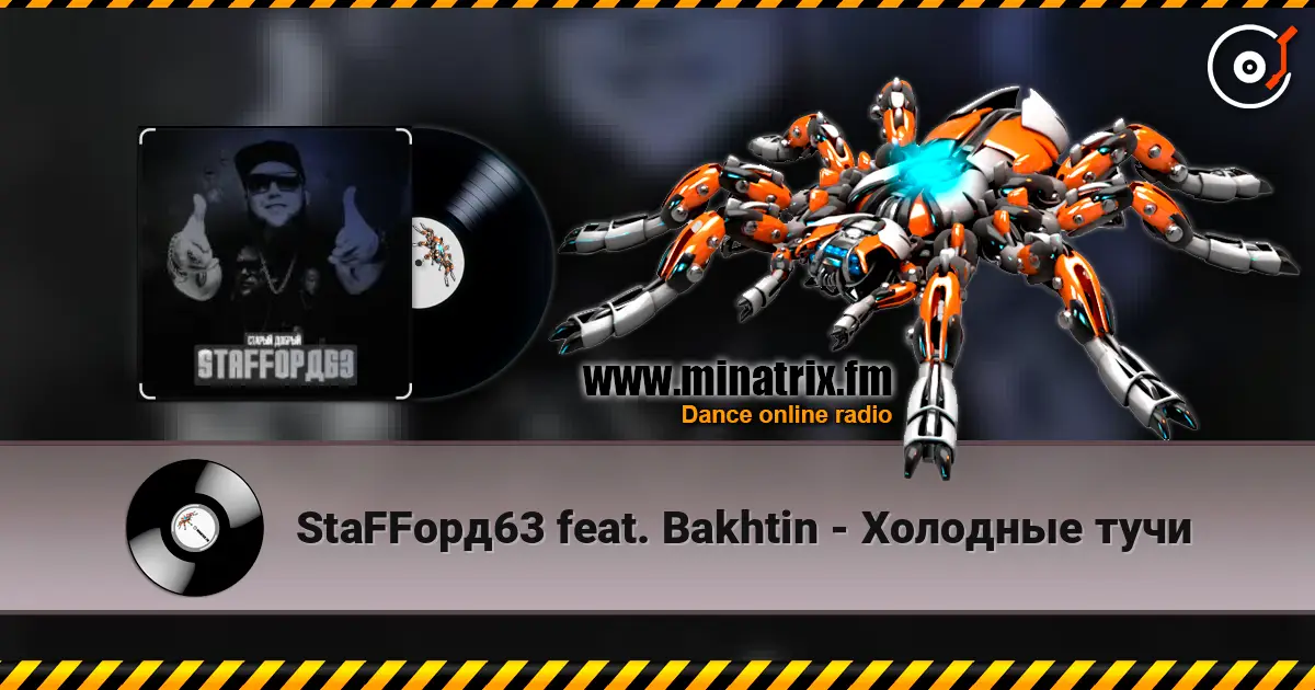 StaFFорд63 feat. Bakhtin - Холодные тучи слушать онлайн в высоком качестве | Minatrix.FM