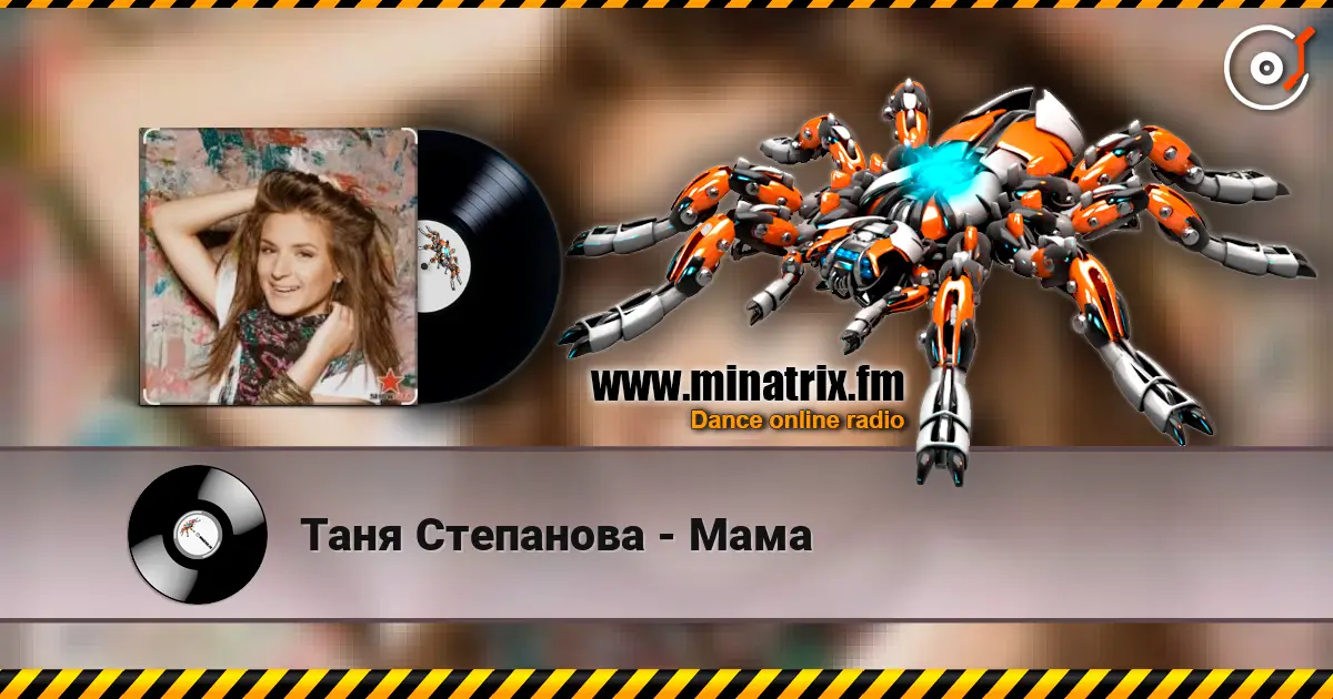 Таня Степанова - Мама слушать онлайн в высоком качестве | Minatrix.FM