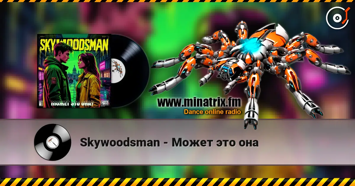 Skywoodsman - Может это она слушать онлайн в высоком качестве | Minatrix.FM