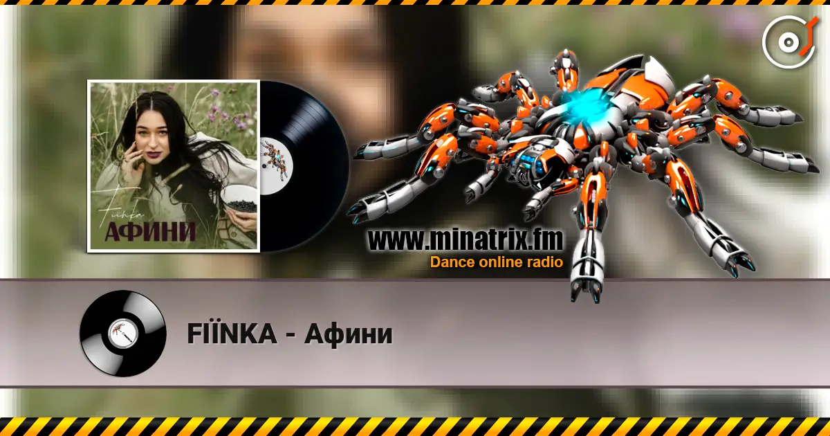 FIЇNKA - Афини слушать онлайн в высоком качестве | Minatrix.FM