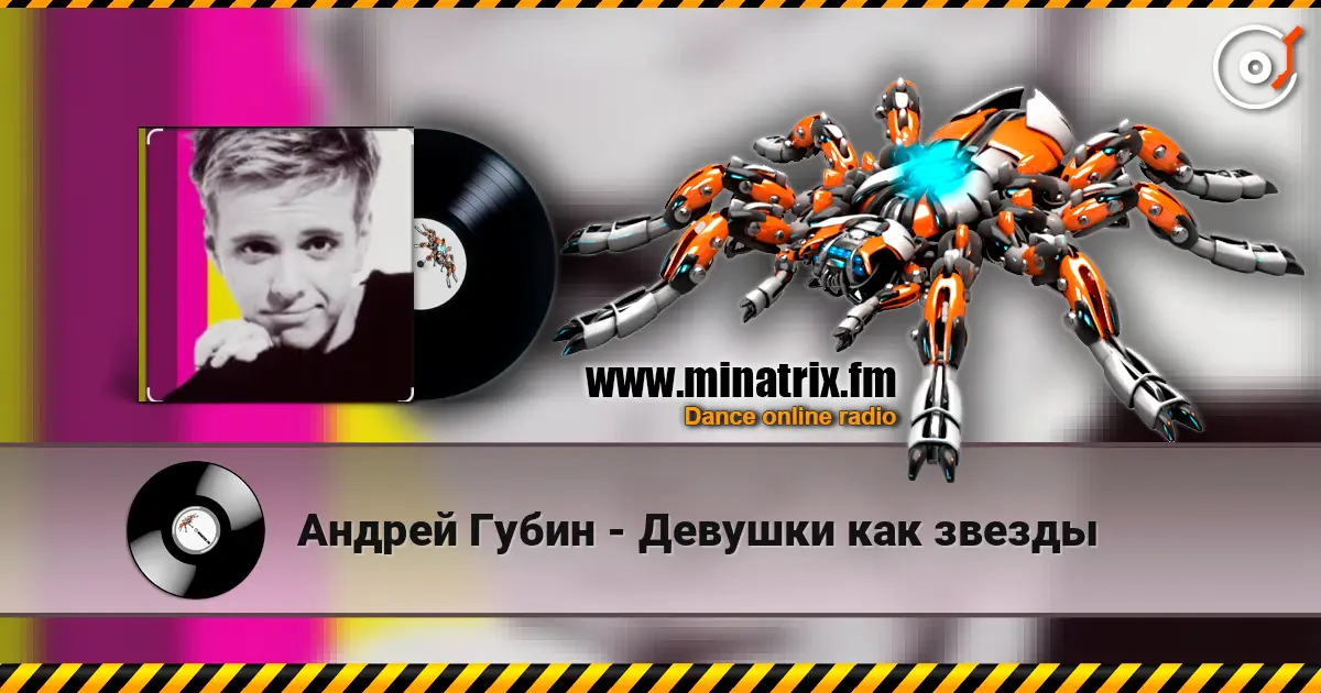 Андрей Губин - Девушки как звезды слушать онлайн в высоком качестве | Minatrix.FM