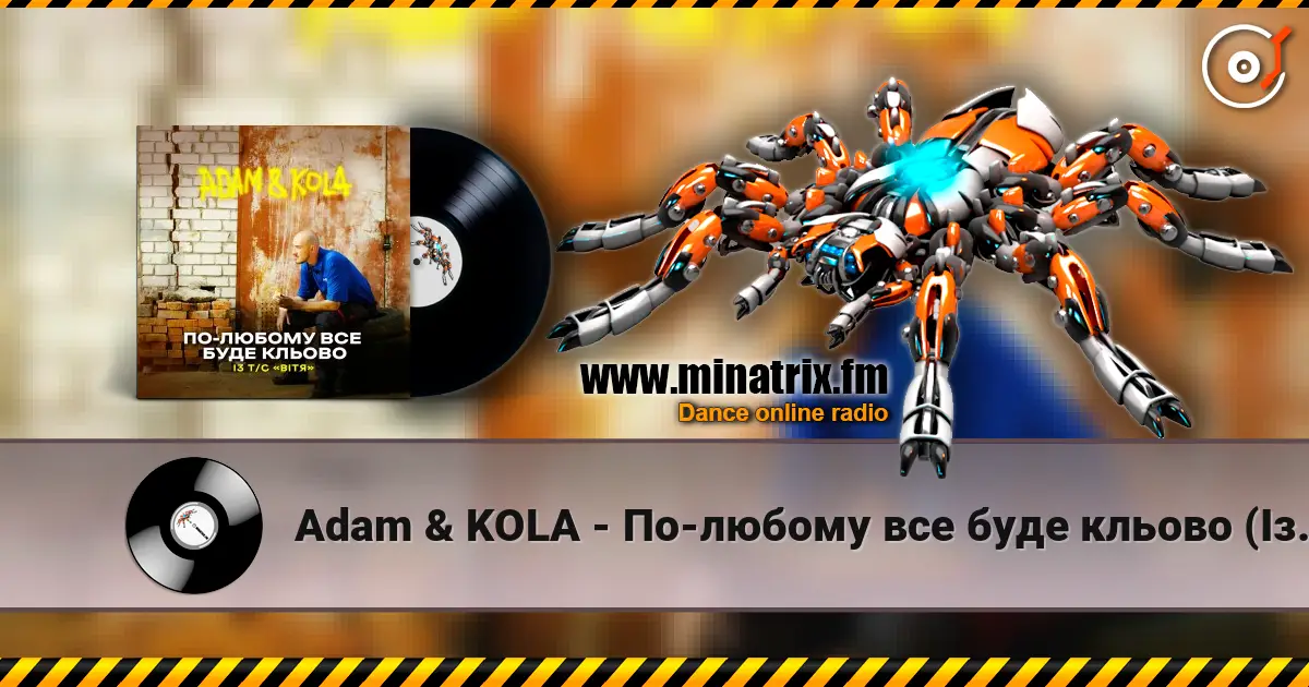 Adam & KOLA - По-любому все буде кльово (Із т/с «Вітя») слушать онлайн в высоком качестве | Minatrix.FM