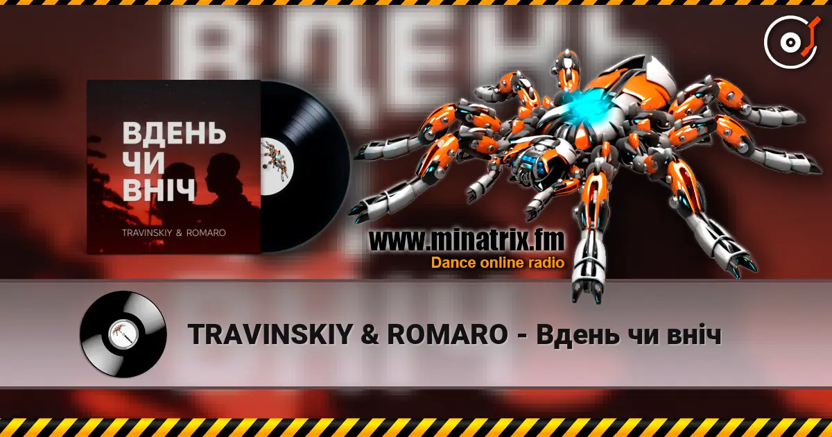 TRAVINSKIY & ROMARO - Вдень чи вніч слушать онлайн в высоком качестве | Minatrix.FM