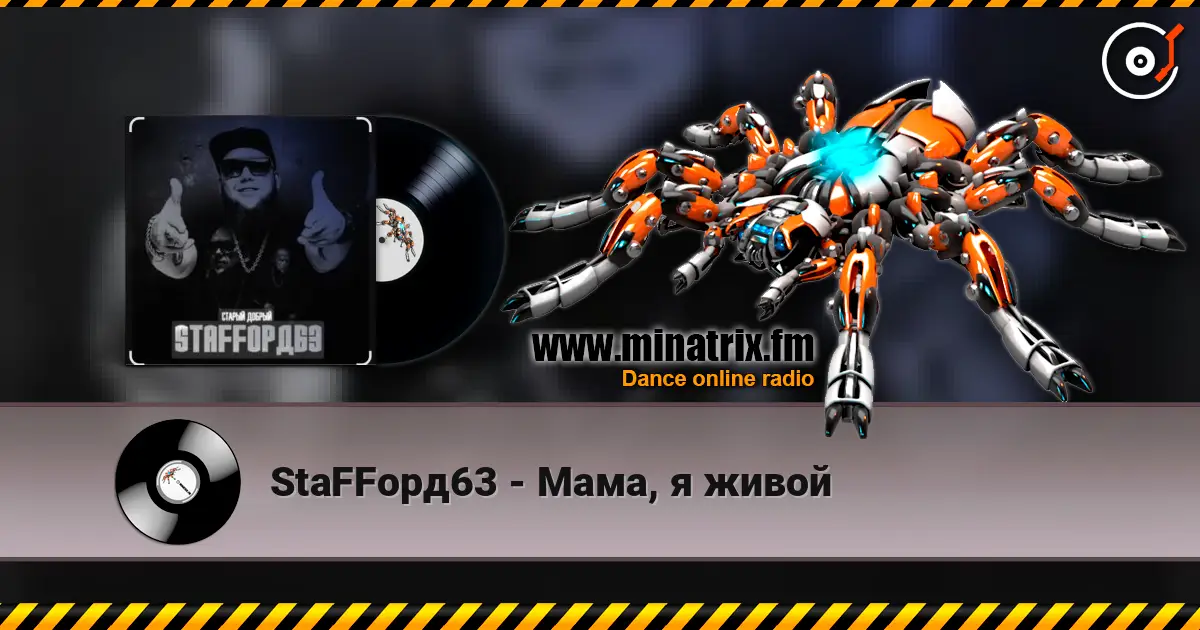 StaFFорд63 - Мама, я живой слушать онлайн в высоком качестве | Minatrix.FM