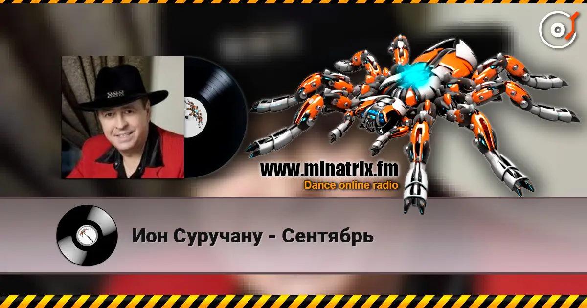 Ион Суручану - Сентябрь слушать онлайн в высоком качестве | Minatrix.FM
