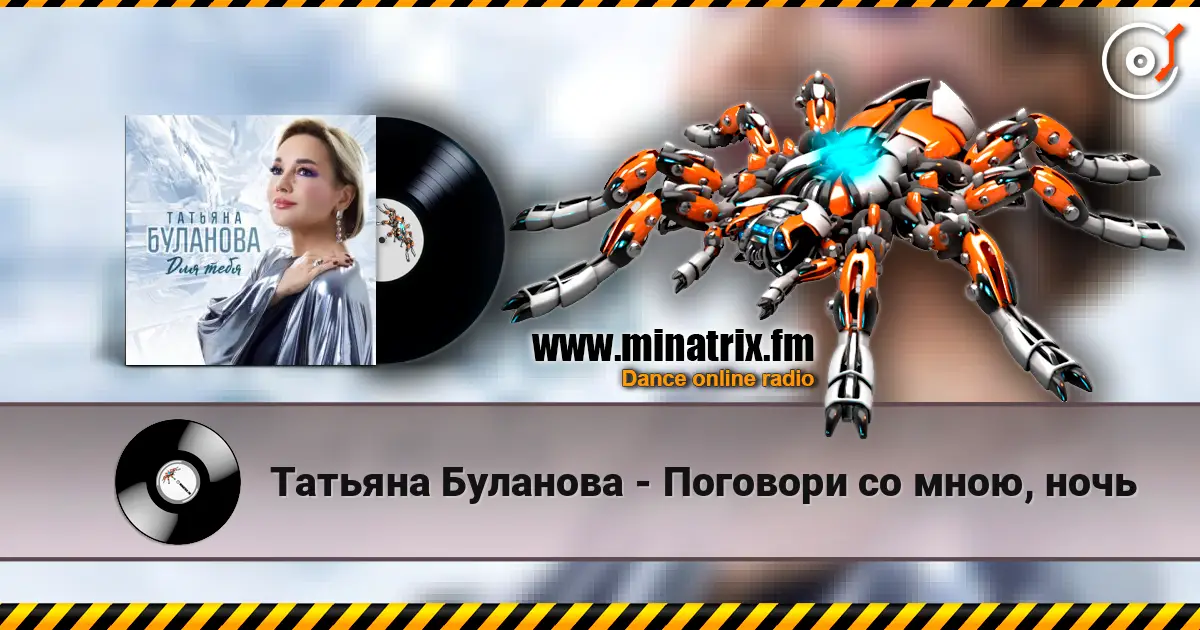 Татьяна Буланова - Поговори со мною, ночь escuchar en línea en alta calidad | Minatrix.FM