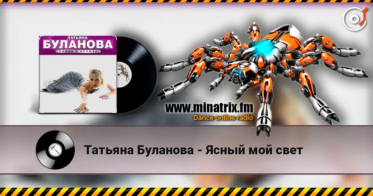 Татьяна Буланова - Ясный мой свет escuchar en línea en alta calidad | Minatrix.FM
