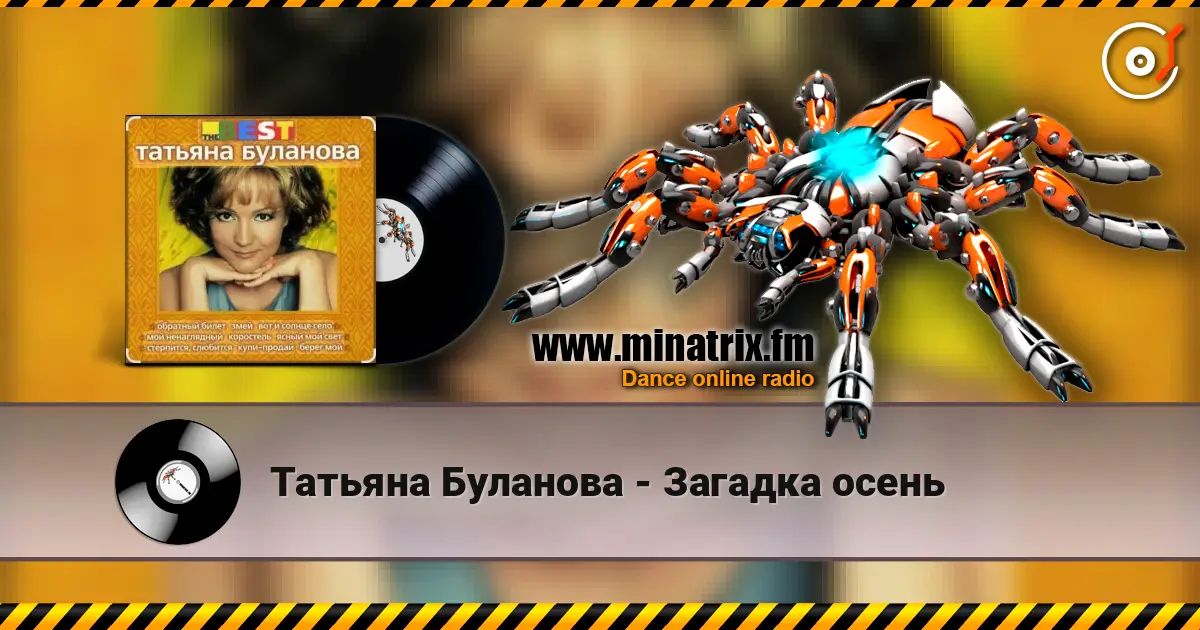 Татьяна Буланова - Загадка осень online in hoher Qualität hören | Minatrix.FM