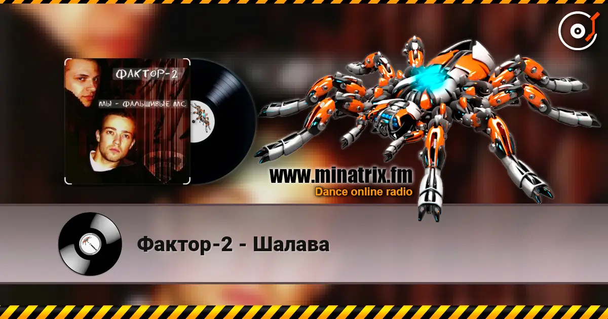 Фактор-2 - Шалава слушать онлайн в высоком качестве | Minatrix.FM