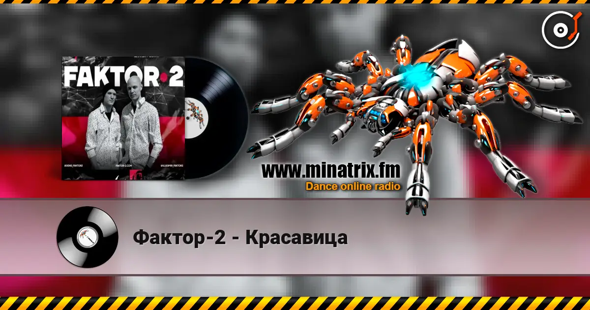 Фактор-2 - Красавица слушать онлайн в высоком качестве | Minatrix.FM