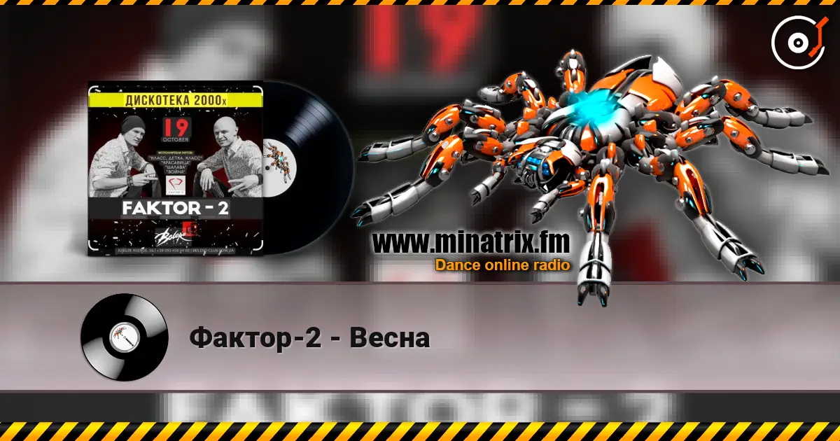 Фактор-2 - Весна слухати онлайн у високій якості | Minatrix.FM