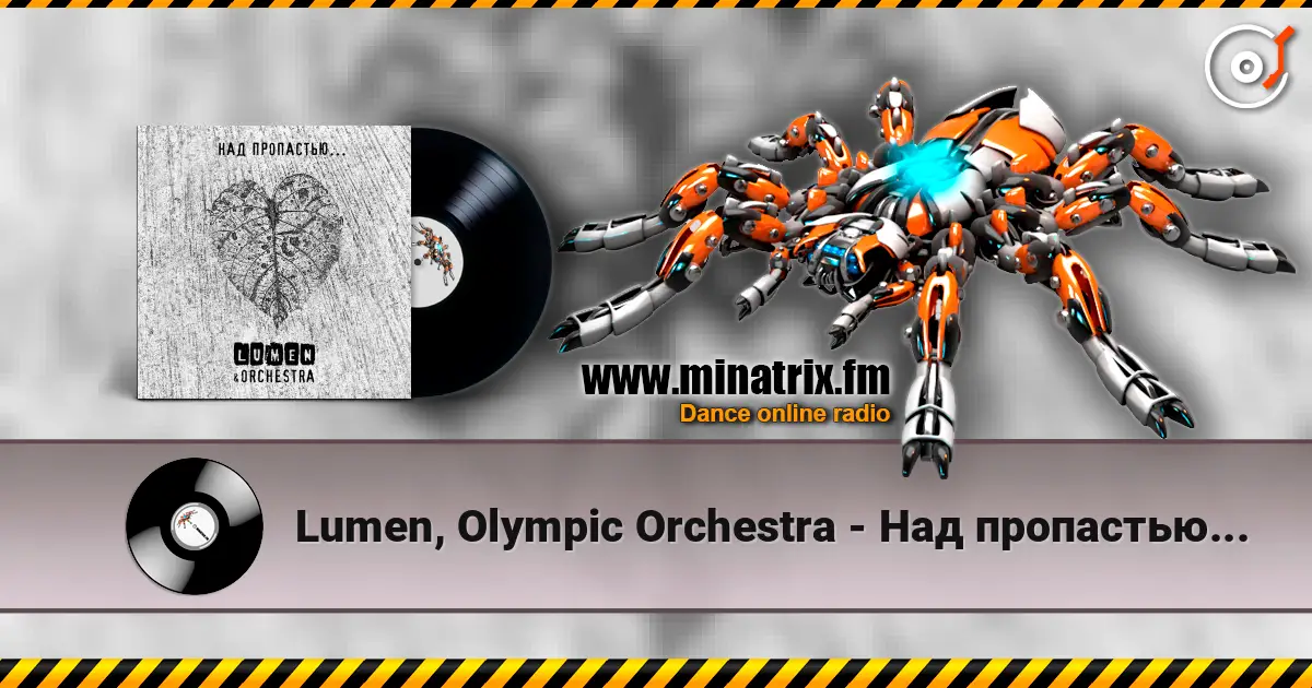 Lumen, Olympic Orchestra - Над пропастью... écouter en ligne en haute qualité | Minatrix.FM