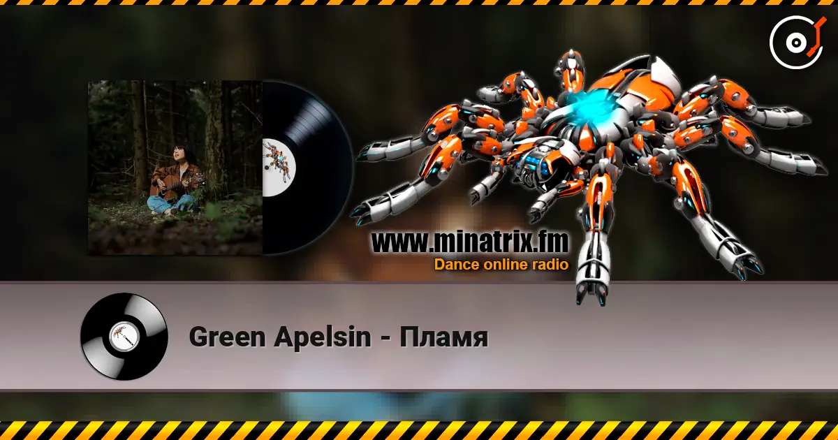 Green Apelsin - Пламя слухати онлайн у високій якості | Minatrix.FM