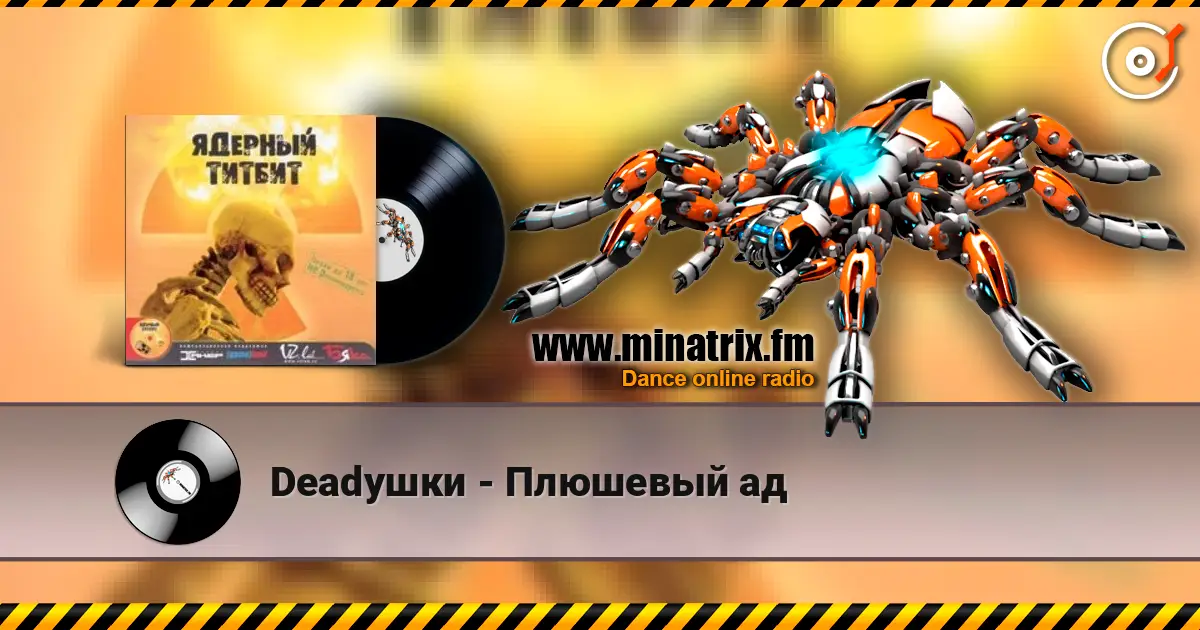 Deadушки - Плюшевый ад слухати онлайн у високій якості | Minatrix.FM