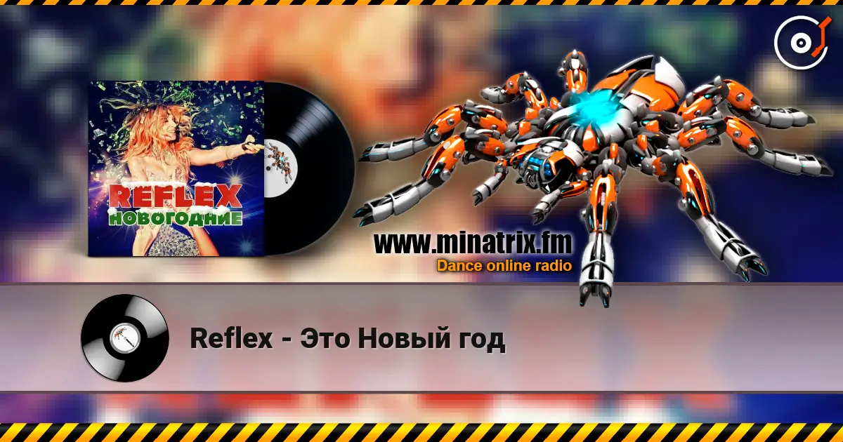 Reflex - Это Новый год online in hoher Qualität hören | Minatrix.FM
