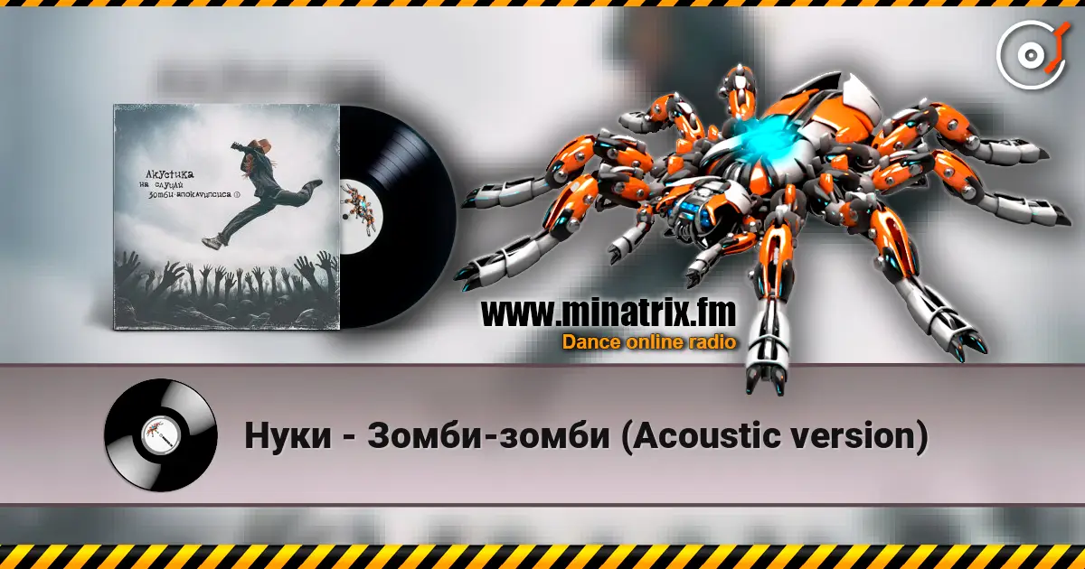 Нуки - Зомби-зомби (Acoustic version) слушать онлайн в высоком качестве | Minatrix.FM
