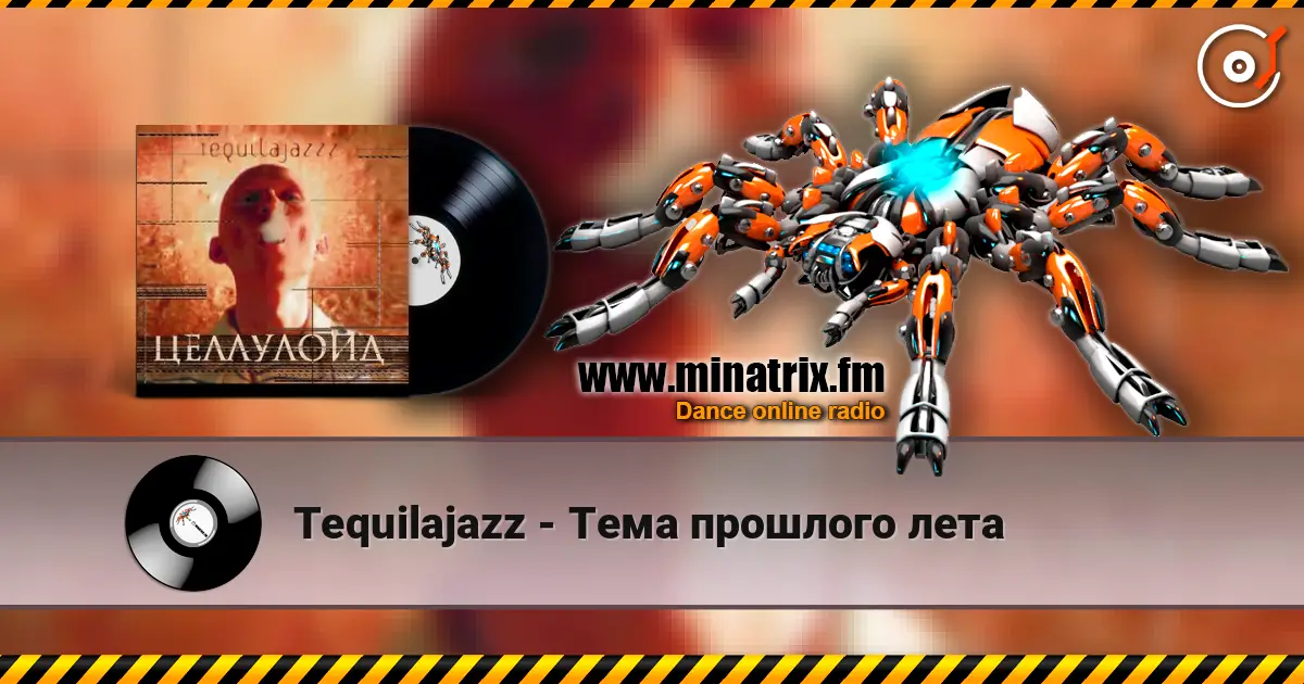 Tequilajazz - Тема прошлого лета escuchar en línea en alta calidad | Minatrix.FM