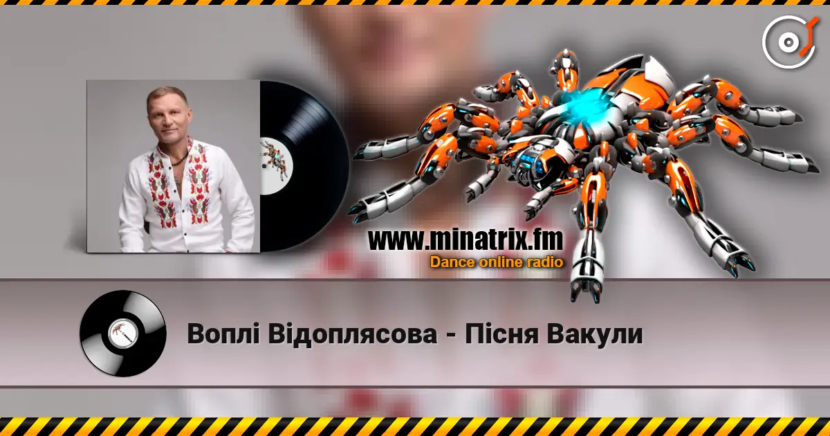 Воплi Вiдоплясова - Пісня Вакули слушать онлайн в высоком качестве | Minatrix.FM