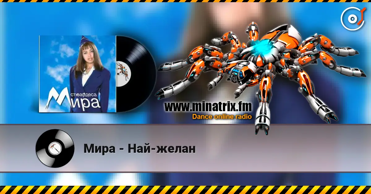 Мира - Най-желан слушать онлайн в высоком качестве | Minatrix.FM