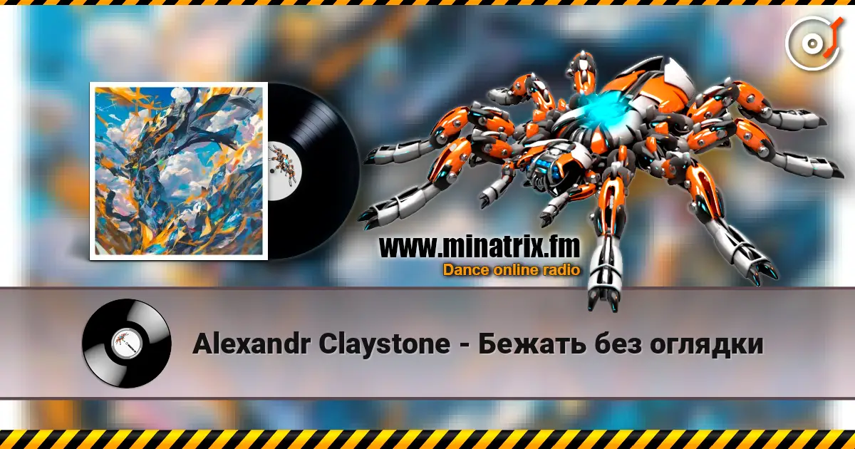 Alexandr Claystone - Бежать без оглядки слушать онлайн в высоком качестве | Minatrix.FM