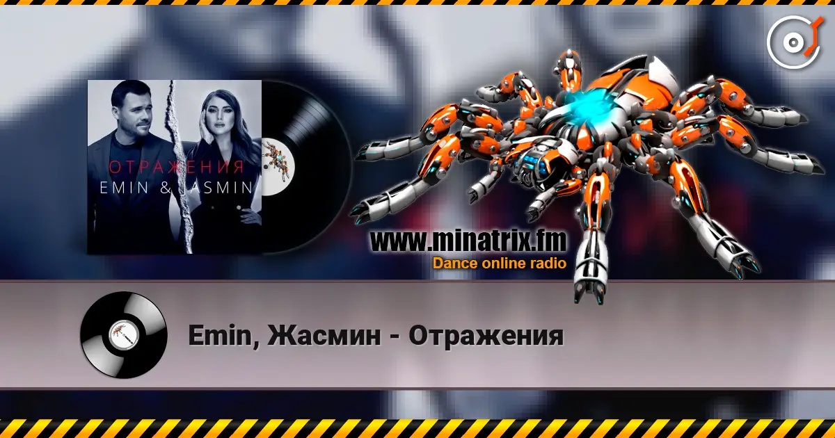 Emin, Жасмин - Отражения listen online in high quality | Minatrix.FM