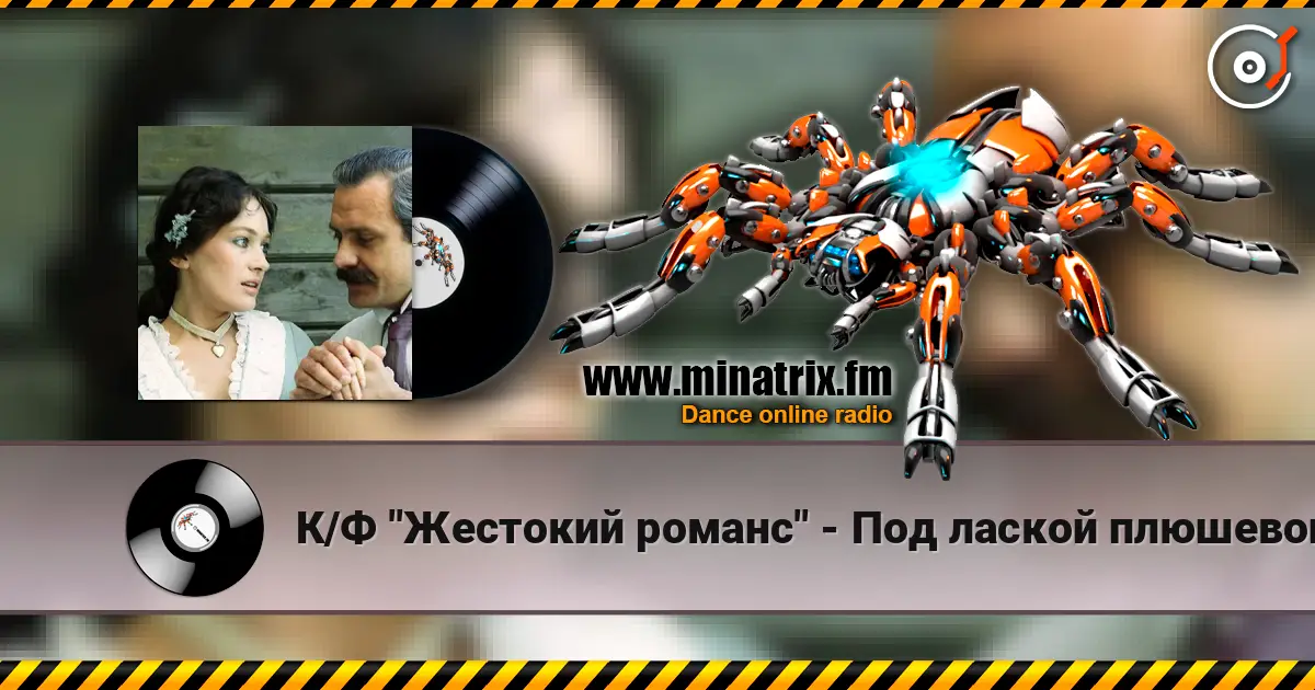 К/Ф "Жестокий романс" - Под лаской плюшевого пледа online in hoher Qualität hören | Minatrix.FM