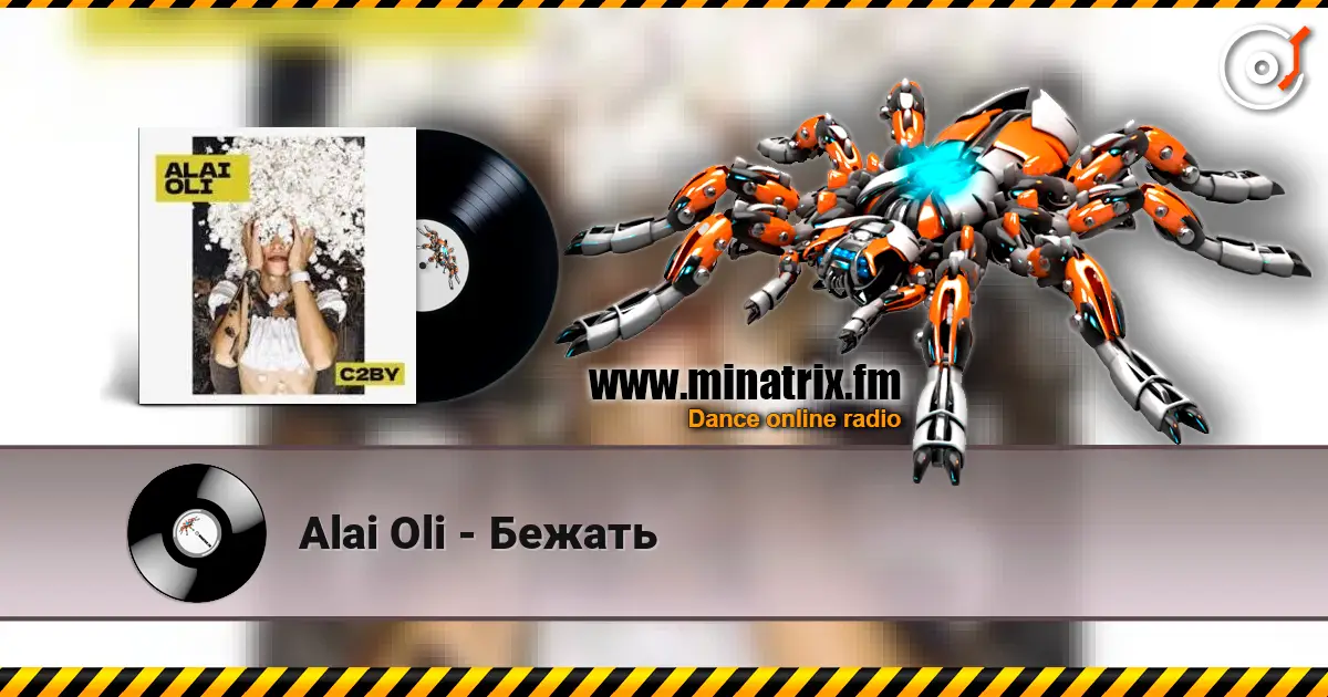 Alai Oli - Бежать слушать онлайн в высоком качестве | Minatrix.FM