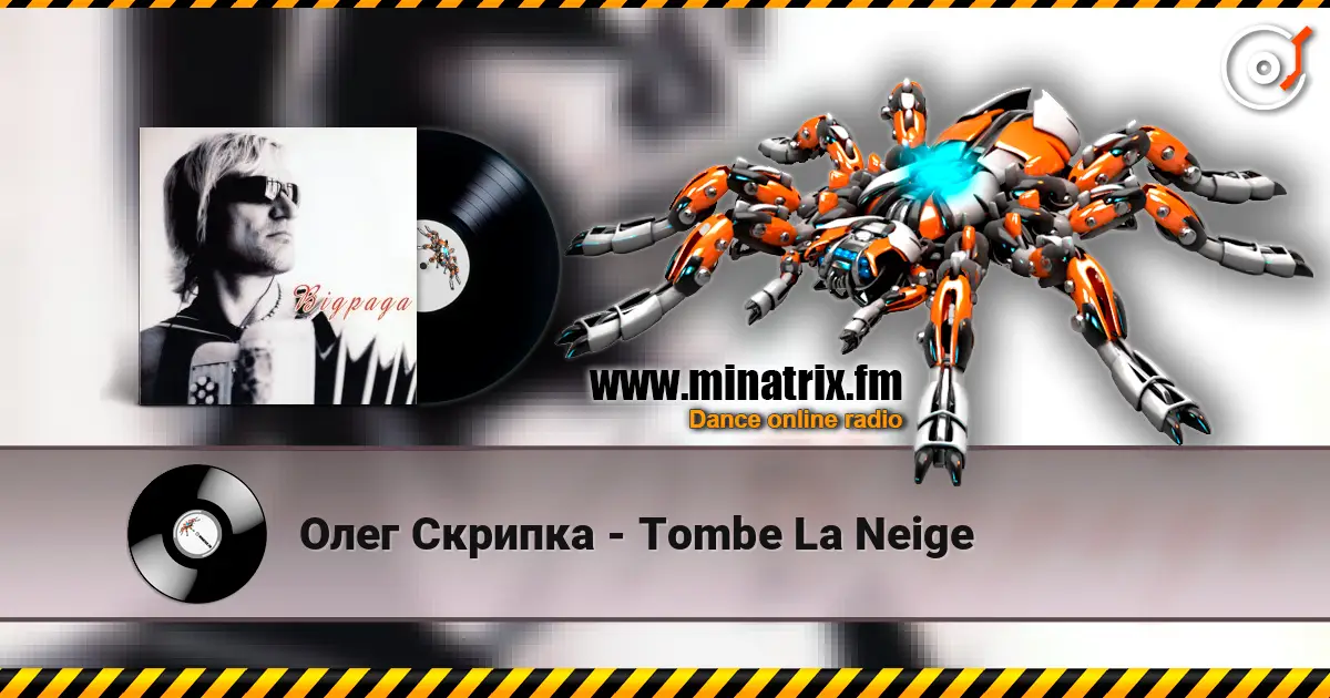 Олег Скрипка - Tombe La Neige слушать онлайн в высоком качестве | Minatrix.FM