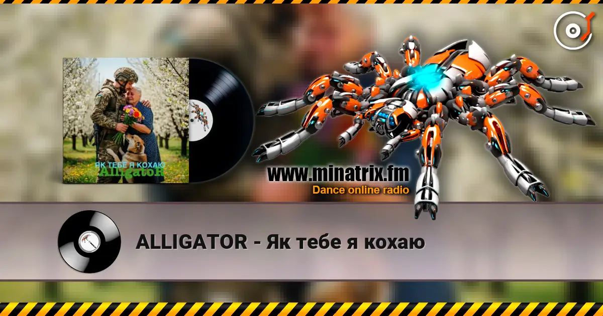 ALLIGATOR - Як тебе я кохаю слушать онлайн в высоком качестве | Minatrix.FM