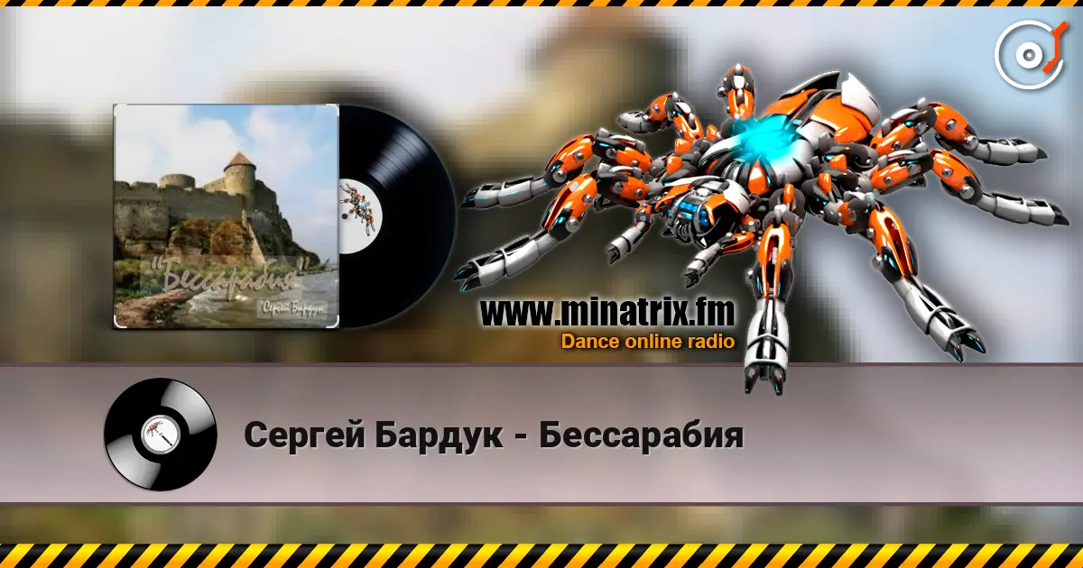 Сергей Бардук - Бессарабия слушать онлайн в высоком качестве | Minatrix.FM