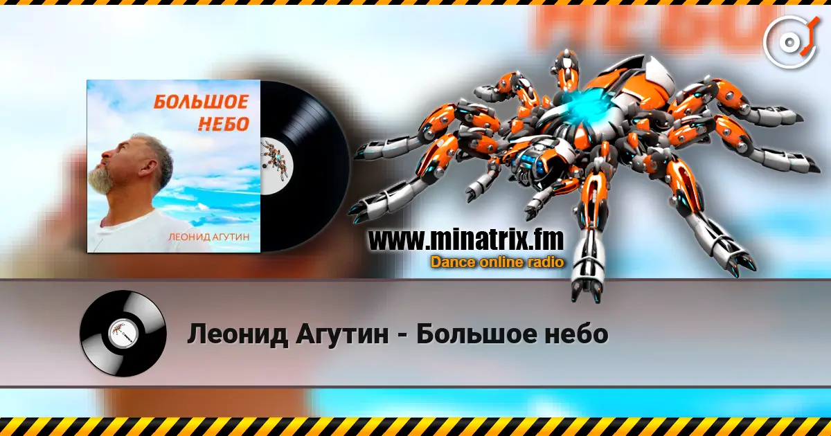 Леонид Агутин - Большое небо online in hoher Qualität hören | Minatrix.FM