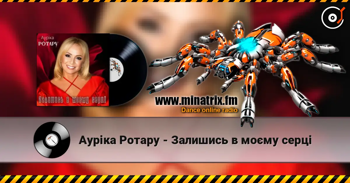 Ауріка Ротару - Залишись в моєму серці слушать онлайн в высоком качестве | Minatrix.FM